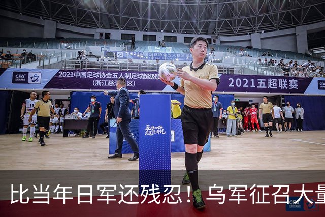 比当年日军还残忍！乌军征召大量女兵，普京亲自出手俄军再迎喜讯