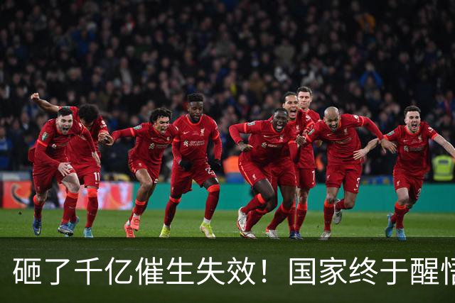砸了千亿催生失效！国家终于醒悟：年轻人不生孩子，根本不是懒