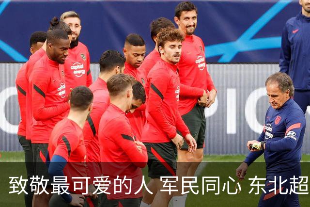 致敬最可爱的人 军民同心 东北超拼