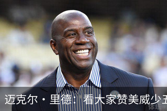 迈克尔·里德：看大家赞美威少五味杂陈 低谷时有这些会大不一样