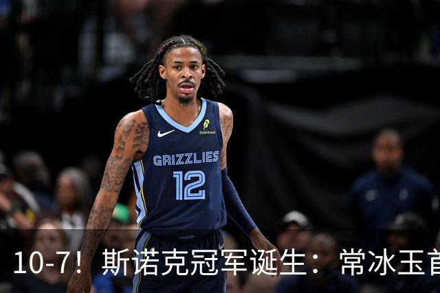 10-7！斯诺克冠军诞生：常冰玉首次捧杯，赵心童决赛7连胜被终结